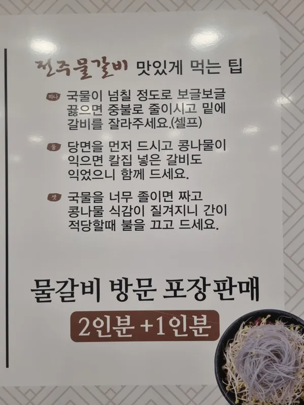 전주물갈비 사진 3