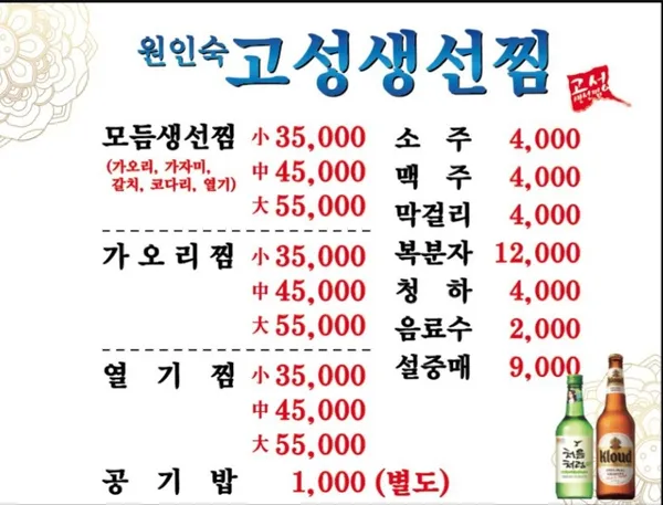 고성생선찜 사진 4