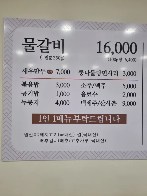 전주물갈비 사진 4