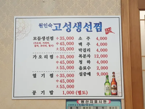 고성생선찜 사진 5