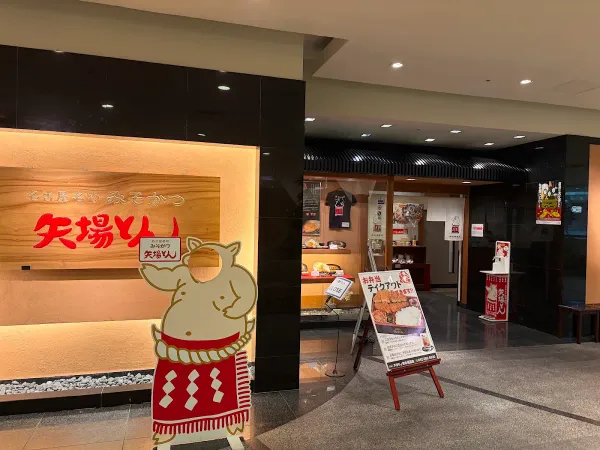 야바톤 사카에 마츠자카야 사진 3