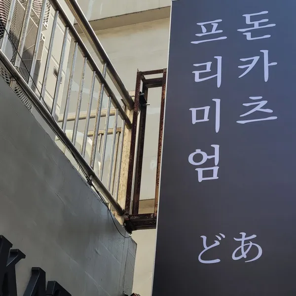 도아 사진 3