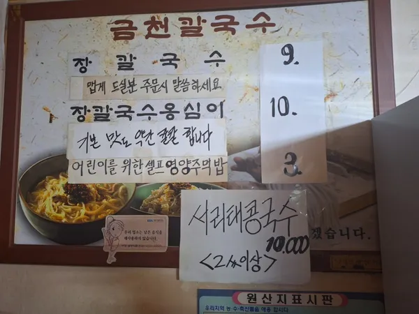 금천칼국수 사진 5