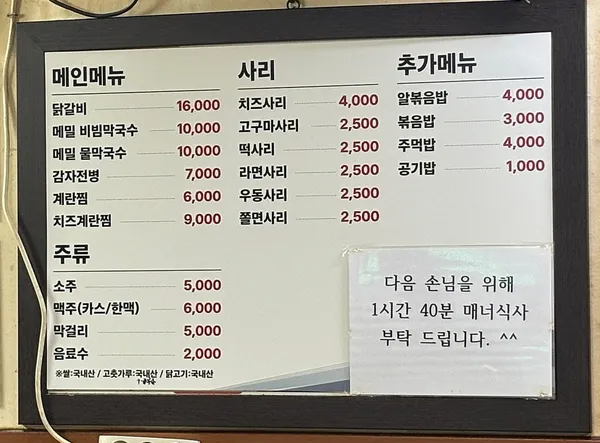 오근내 닭갈비 사진 3