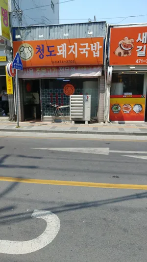 Cheongdo Dwaejigukbap