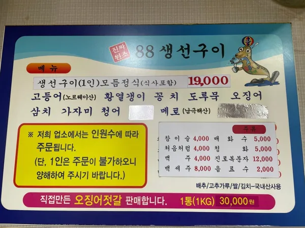 88생선구이 사진 5