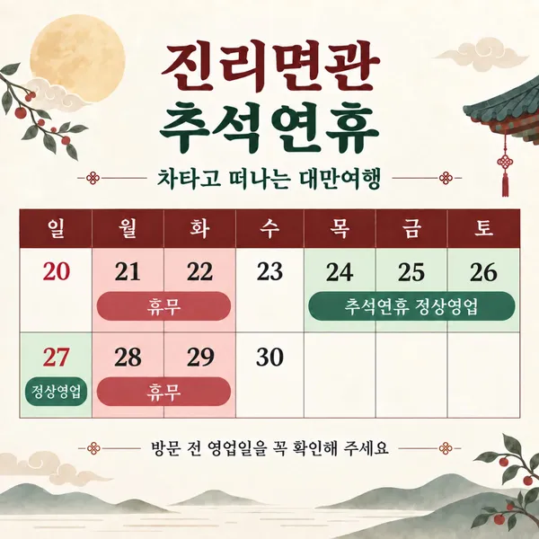 부천맛집 진리면관