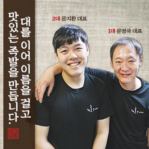 지환이네왕족발 본점