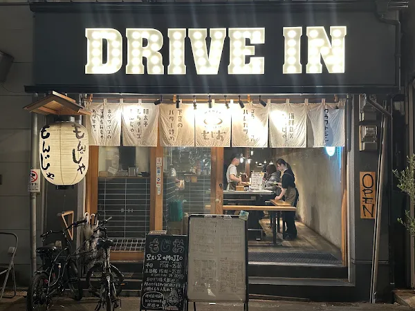 모지오 몬자야키