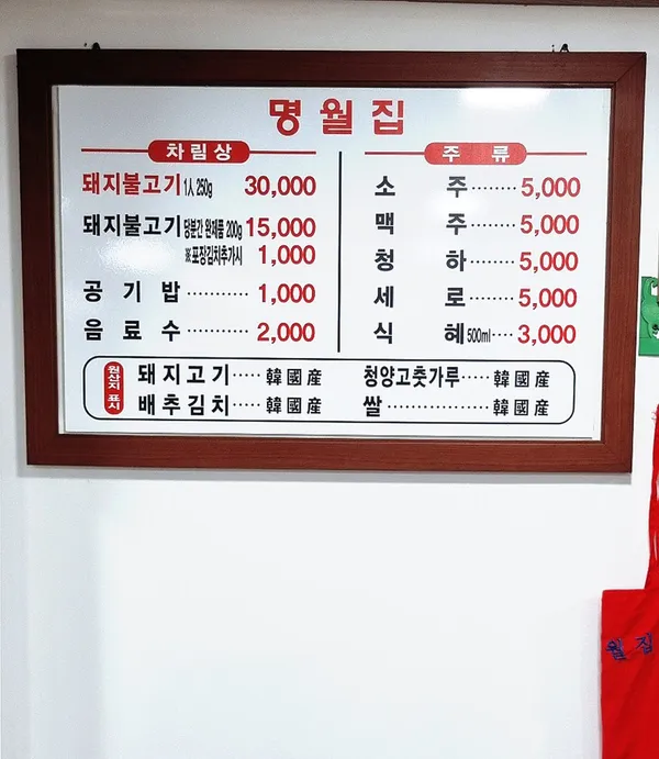 명월집 사진 2