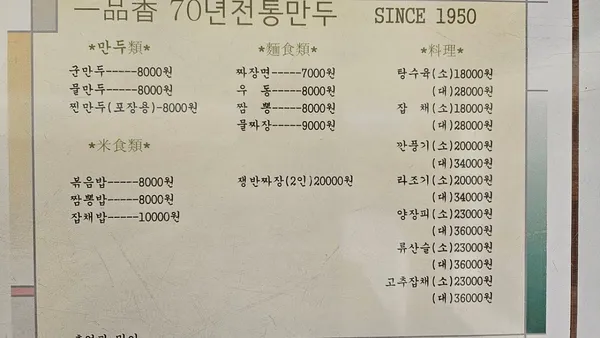 일품향 사진 3