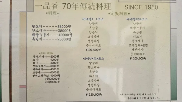 일품향 사진 4