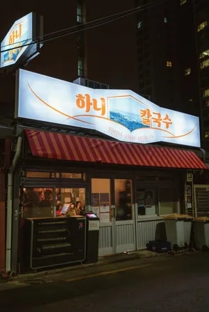 Hanikalguksu