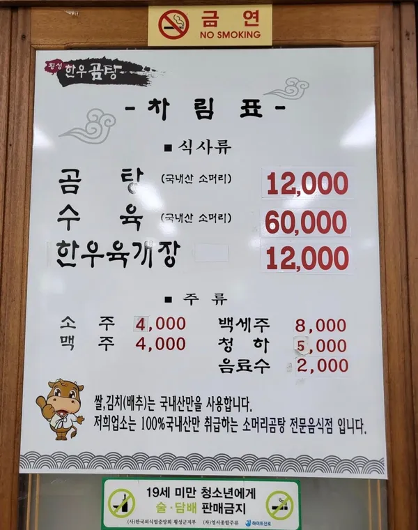 횡성한우곰탕 사진 4