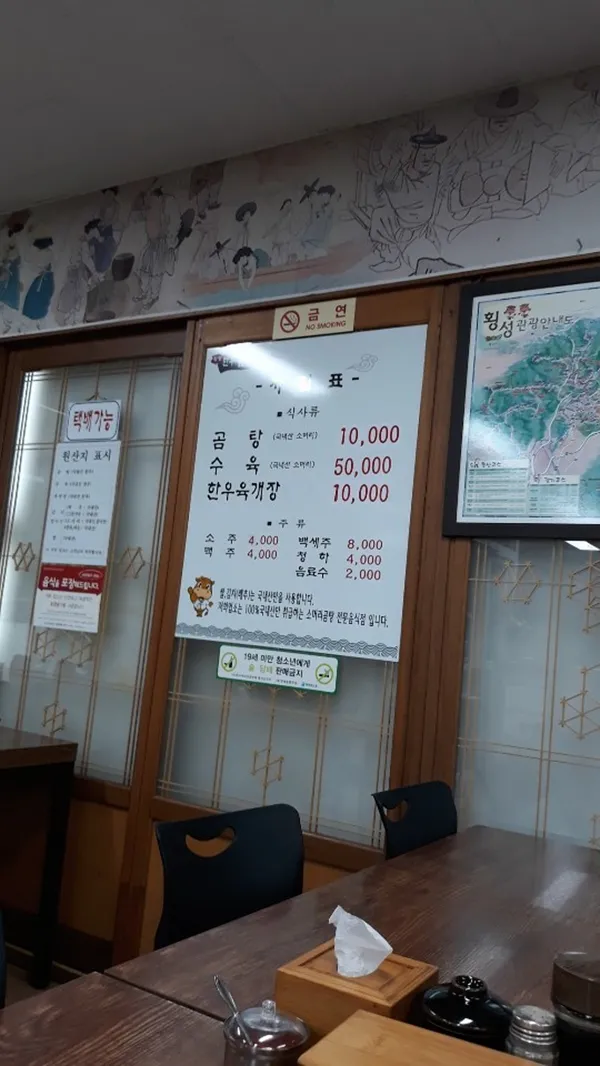 횡성한우곰탕 사진 5