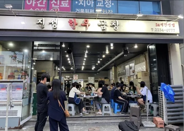 진성한우곱창 신당직영점