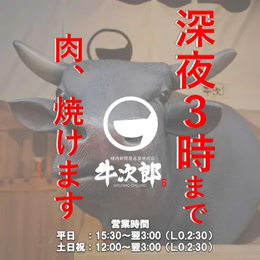 梅田個室焼肉 牛次郎 お初天神店 사진 2