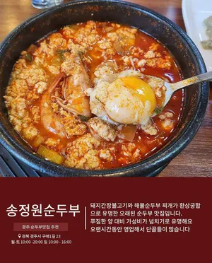 Songjeongwon Sundubu
