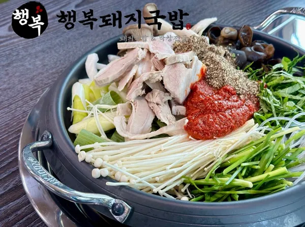 행복돼지국밥 사진 5