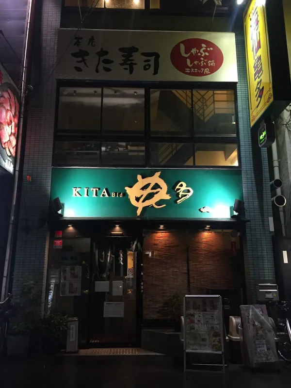 키타스시 혼텐 사진 3