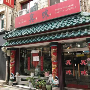 チンミバン店
