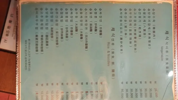 진미반점 사진 4