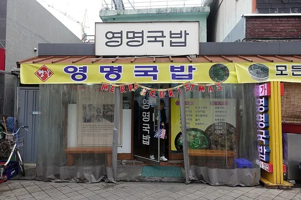 영명국밥 사진 2