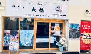 Gyukatsu Daifuku