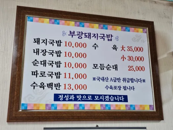 부광돼지국밥전문점 사진 3