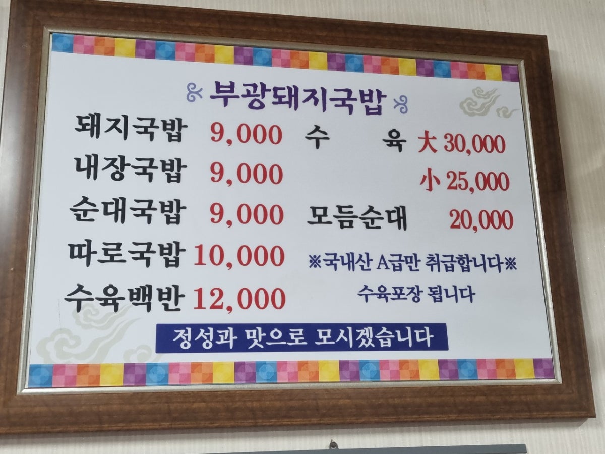 부광돼지국밥전문점 사진 4