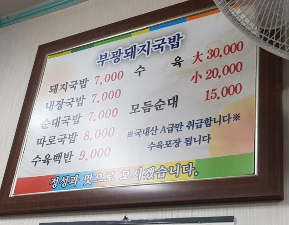 부광돼지국밥전문점 사진 5