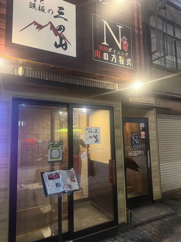 焼肉ダイニング 肉の方程式の写真5