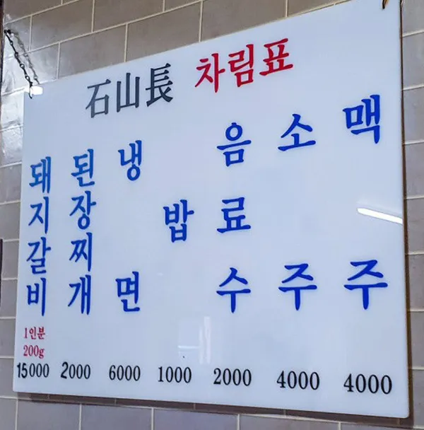 석산장 사진 3