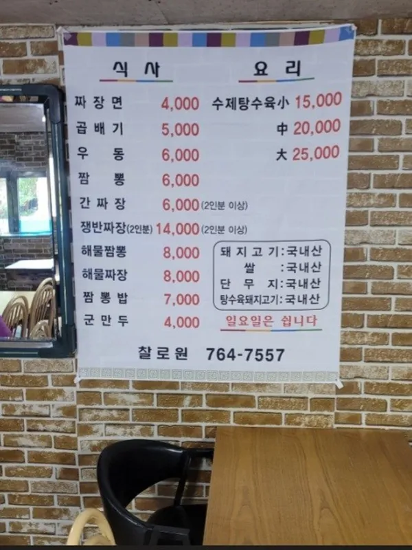 찰로원 사진 3