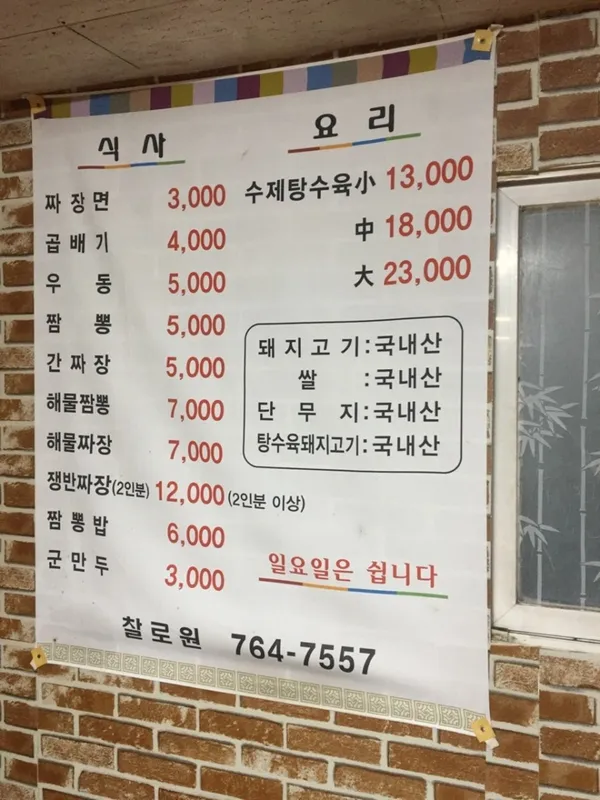 찰로원 사진 4