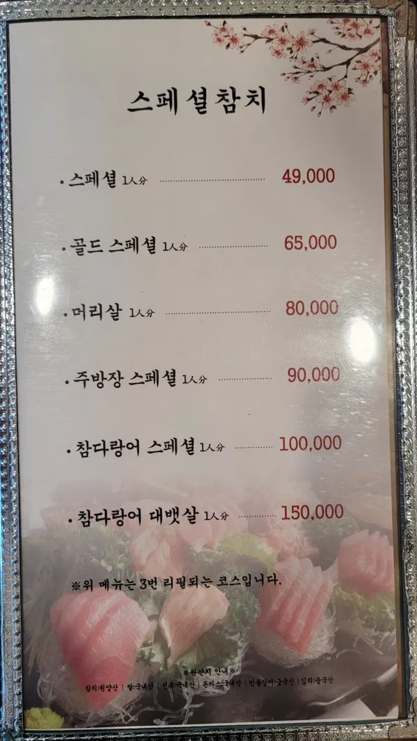 이조참치 사진 4