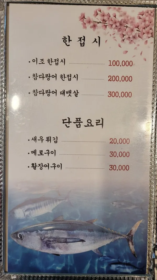 이조참치 사진 5