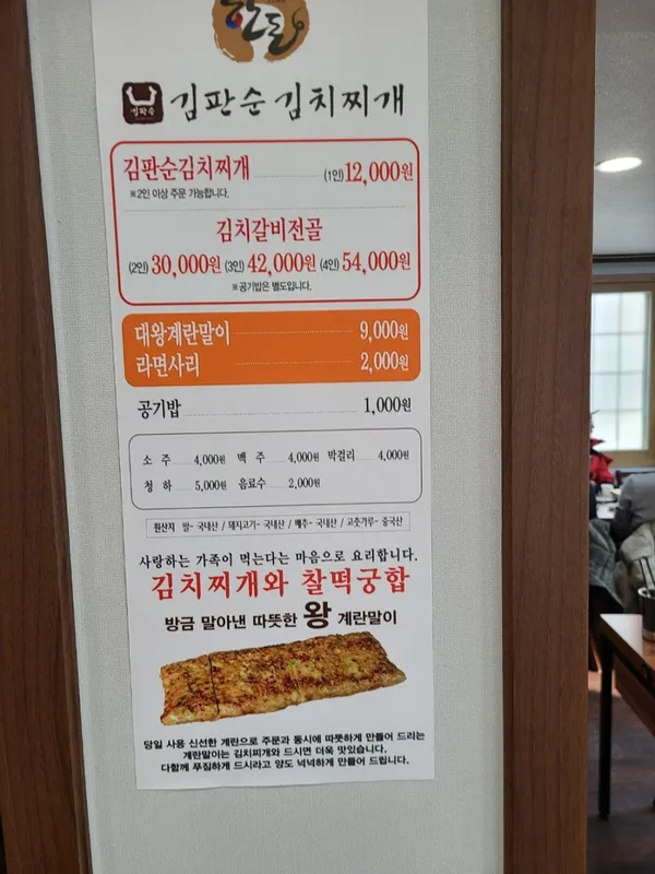김판순김치찌개 본점 사진 4