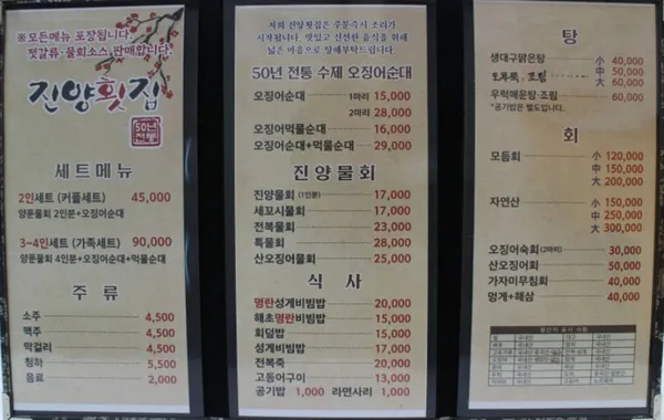 진양횟집 사진 3