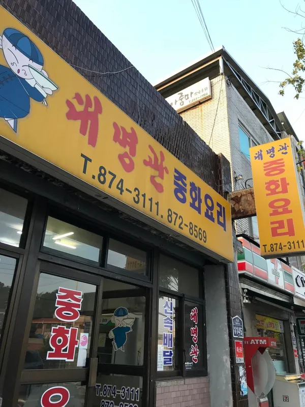 대명관