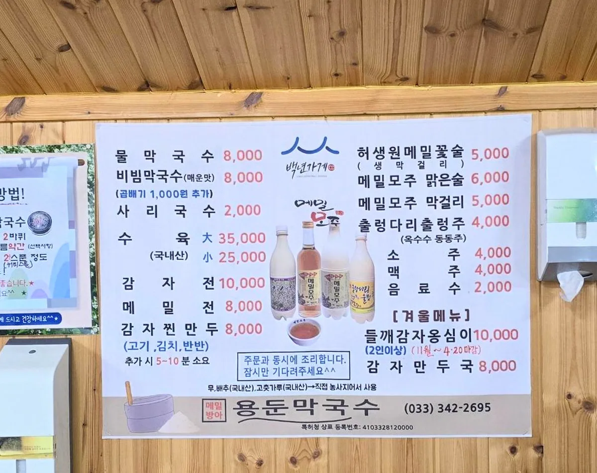 용둔막국수