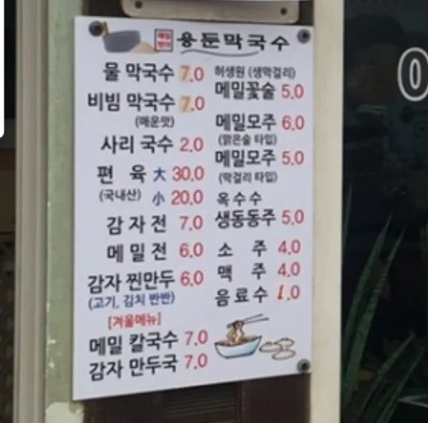 용둔막국수 사진 5