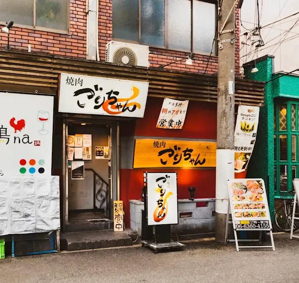 야키니쿠 고리짱 우메다 본점