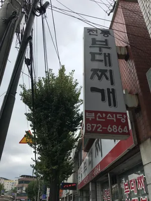 Busansikdang