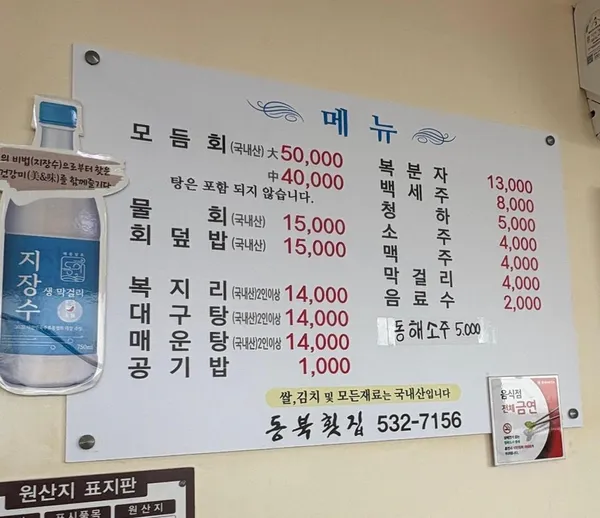 동북횟집 사진 5