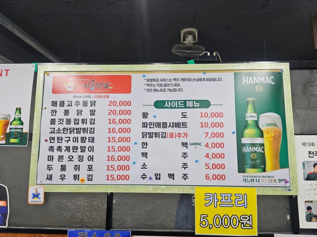 영동슈퍼닭발 본점 사진 3