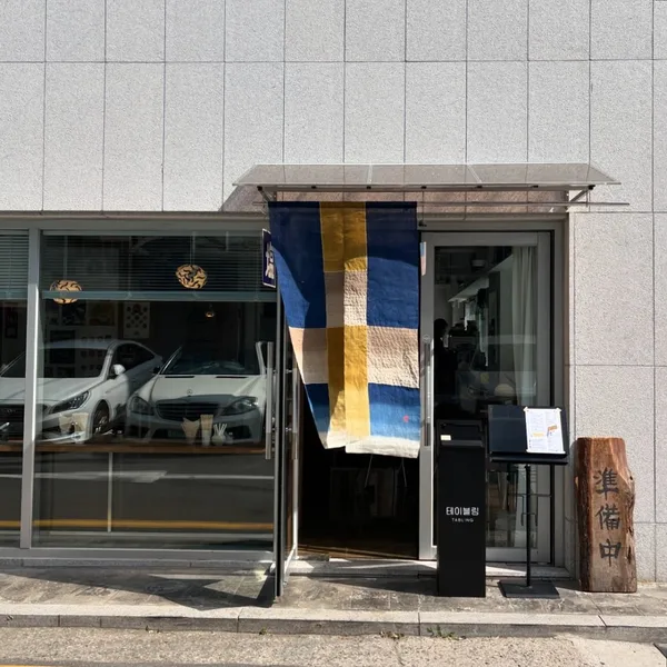 담택