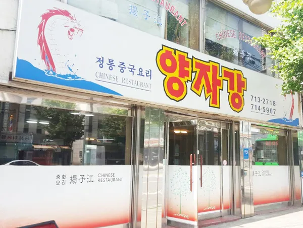 양자강 사진 4