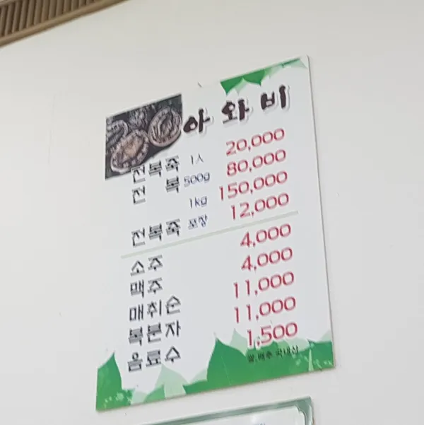 아와비 사진 4