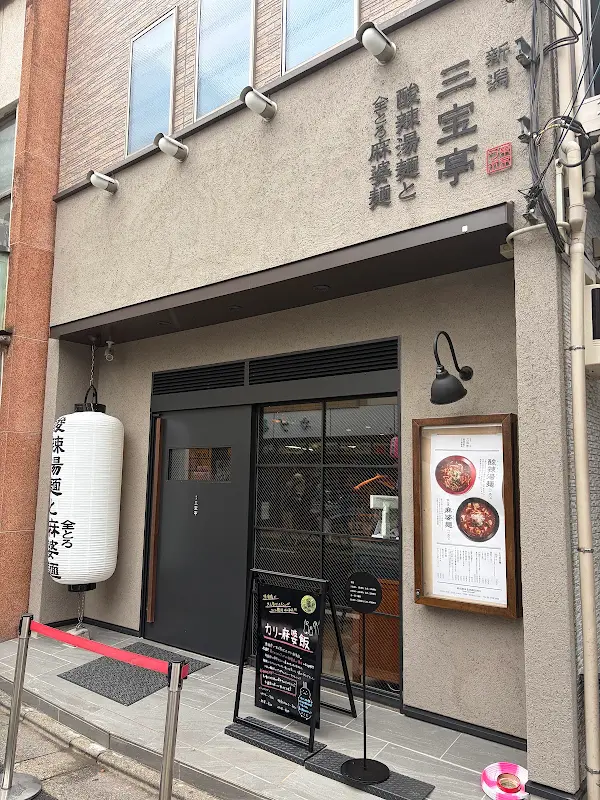 Niigata Sanpō-tei Tokyo Lab Nakameguro